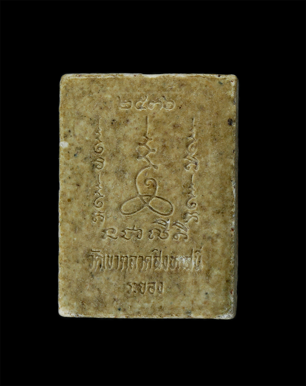 23Jul24 (198)p.jpg - หลวงพ่อโอภาสี วัดเขาตลาดสิงห์หเสนี ต.พลงตาเอี่ยม อ.วังจันทร์ จ.ระยอง ปี2536 เนื้อผงพุทธคุณ ผงว่าน | https://kamulet.in.th